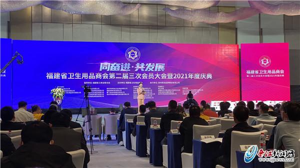 共话卫生用品产业挑战与机遇 福建省卫生用品商会2021年度庆典在晋江举行