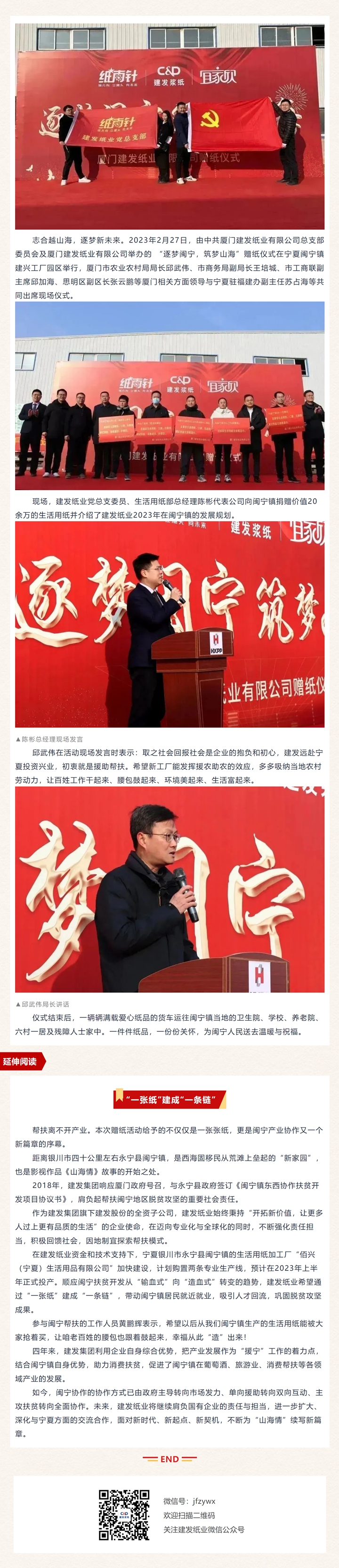 “一张纸”到“一条链”，建发纸业与闽宁共谱合作新篇章！