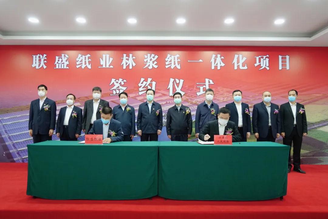 联盛220亿林纸一体化项目在漳浦县签约