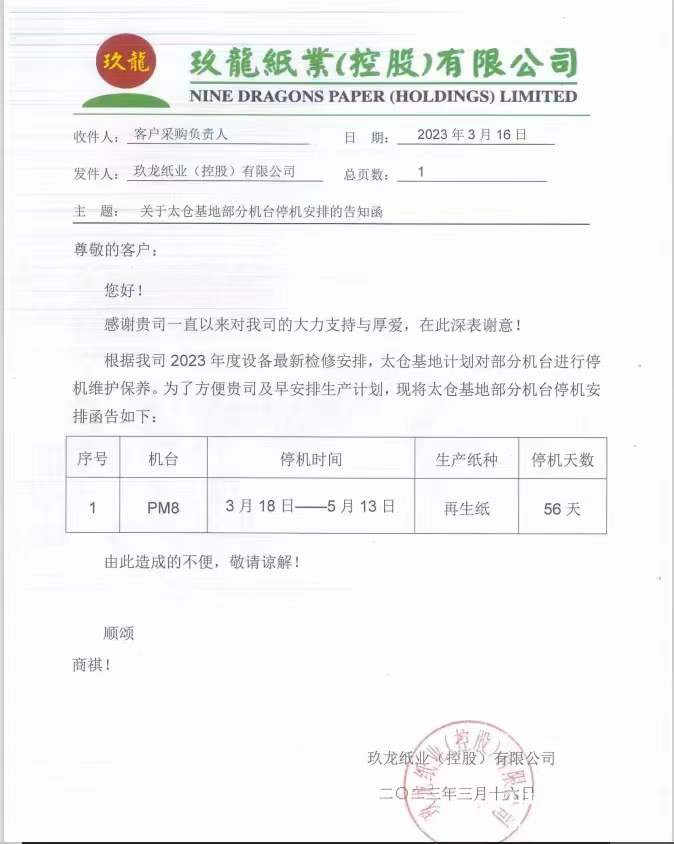 创新高！玖龙再次停机近2月 为何玖龙各大基地接连停机