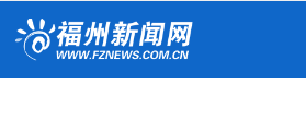 福建重点领域投资开局增势强劲